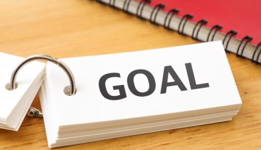 目標達成のためには価値のある行動を見つけること